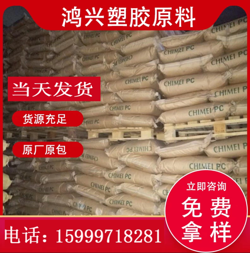 PC general-grade high anti-punch transparent PC automotive lamps Taiwan Chimei PC-6710 Universal class polycarbonate-Taobao