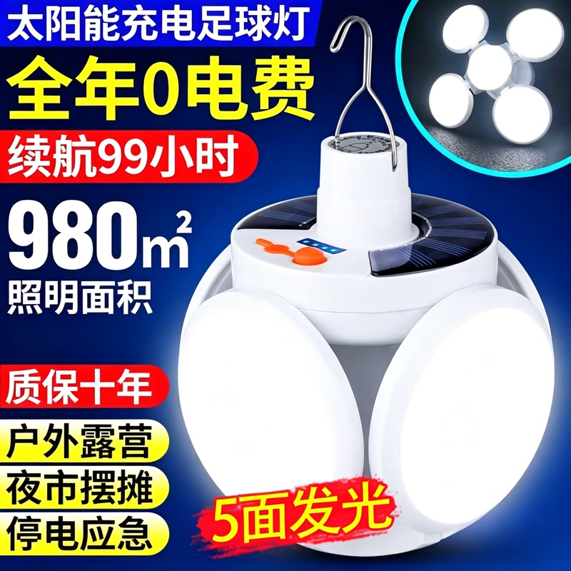 Foldable Football Lamp, Night Market Stall Lamp, Home Lighting, Tent Camping Lamp, Energy-Saving Light Bulb, Rechargeable Solar Energy Lamp