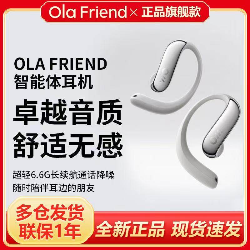 【新同品】Ola Friend 豆包智能体耳机 Ola Friend字节跳动豆包AI智能体耳机耳挂式不入耳蓝牙耳机
