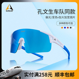 Altalist Supreme Cycling Polarized Glasses Mountaineering Running Eye Protection Bicycle Windproof Photochromic Fishing Sunglasses