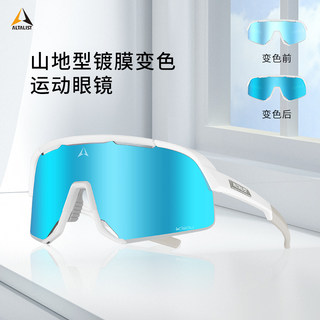 Altalist Supreme Color-Changing Cycling Glasses for Myopia Men and Women, Day and Night Dual-Use Bicycle Road and Mountain Goggles