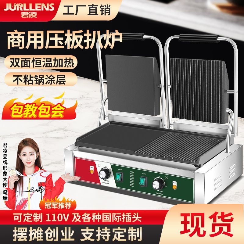 Junling Panini electromechanical hot plate griddle commercial upper and lower plane grilled steak sandwich pancake machine pancake machine