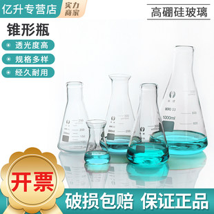 Triangular bottle cone bottle cup 50 100 150 250 500 1000 2000 3000 5000ml high -temperature chemical laboratory Equipment with scale glassware instrument