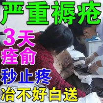 Special ointment for bedsores external use on paralyzed elderly buttocks myogenic removal wound healing rapid scabbing special ointment