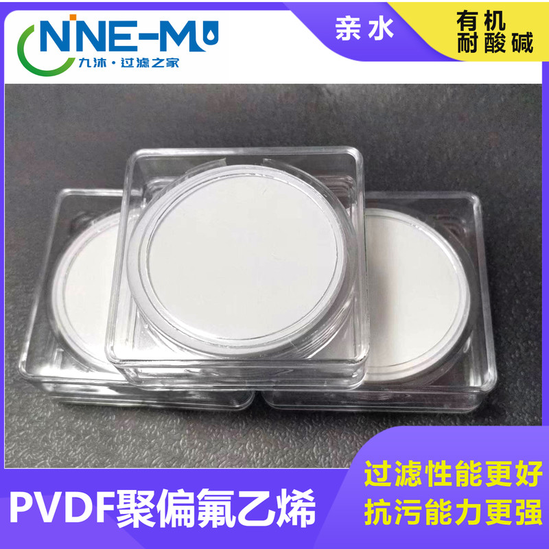 亲水PVDF膜有机耐强酸碱 聚偏氟乙烯微孔滤膜 实验抽滤圆片过滤膜