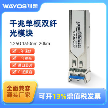 Wayos Gigabit Single-Mode Dual-Fiber Lc Interface Optical Module 20Km Dual-Core 1.25g 1310Nm 20Km Dormitory Community Broadband Billing Authentication Industrial Park All-Optical Networking Weak Current Engineering