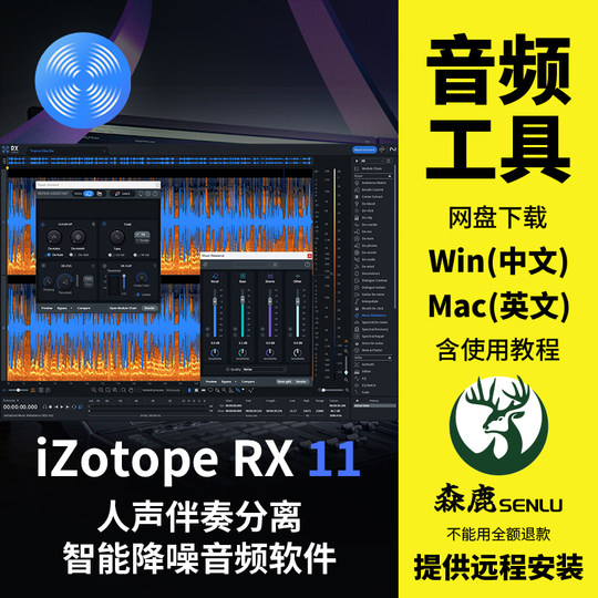 IZotope RX11 vocal accompaniment separation and noise reduction software audio repair plug-in Win Chinese/Mac