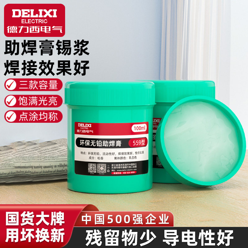 德力西电气松香焊膏环保无铅易上锡不导电耐高温BGA维修焊接焊膏