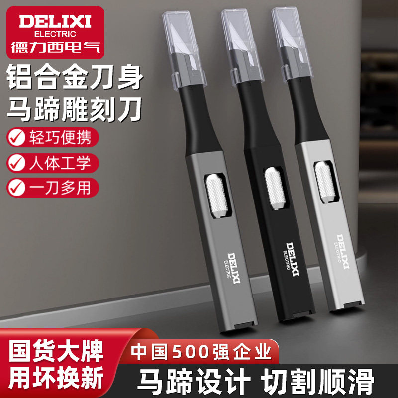 德力西电气雕刻刀笔刀工具套装手工刀裁纸垫板剪纸学生橡皮章木雕