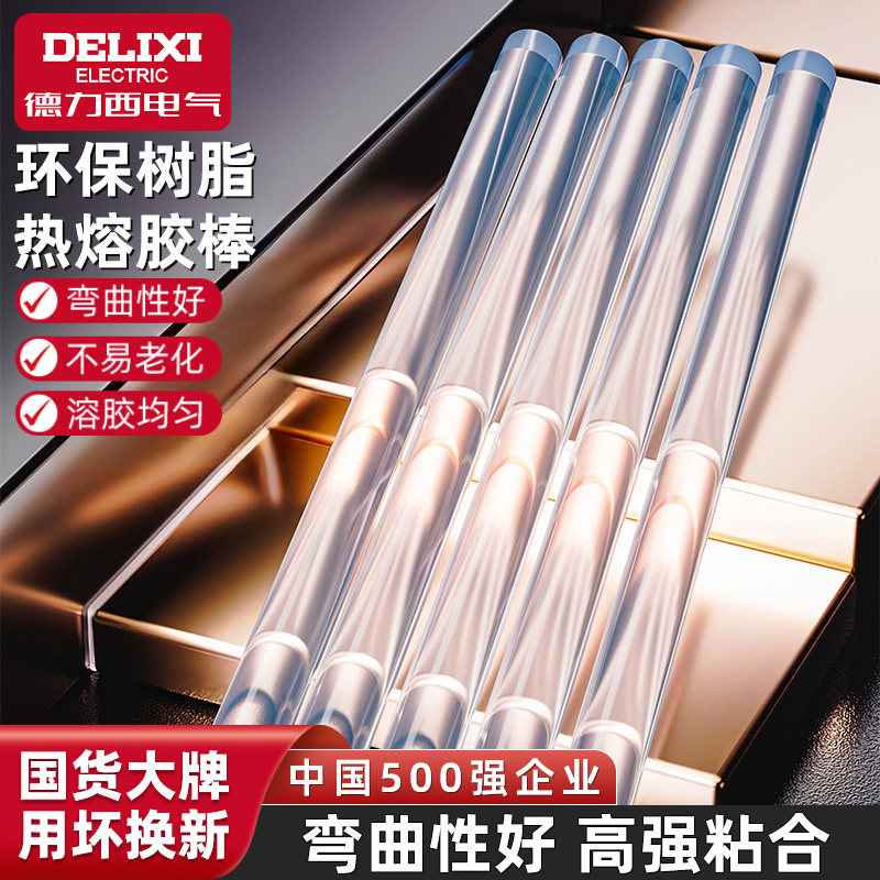 德力西电气热熔胶棒高粘热熔胶家用强力手工胶水7mm/11mm热融胶棒