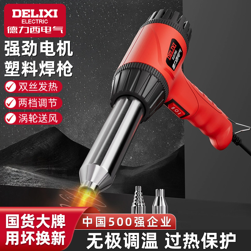 德力西电气塑料焊枪热风枪汽车保险杠pp塑料焊接神器小型塑焊枪