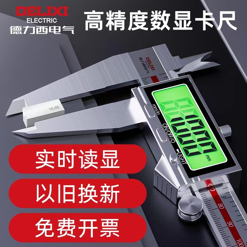 德力西电气电子数显游标卡尺高精度工业级珠宝文玩高深度测量工具