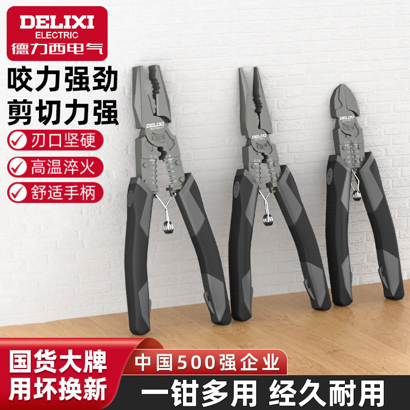 德力西电气老虎钳家用钢丝钳多功能尖嘴电工剥线钳子五金工具大全