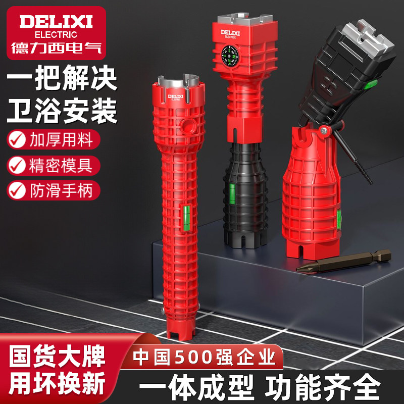 德力西电气八合一多功能水槽扳手厨房水槽水龙头扳手万用卫浴扳手