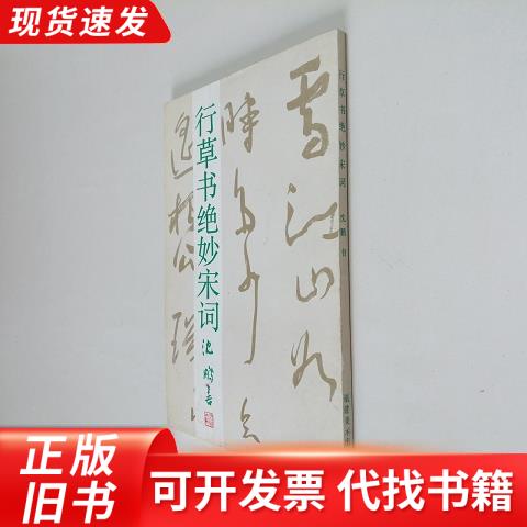 沈鵬書法作品- Top 100件沈鵬書法作品- 2026年7月更新- 淘寶Taobao｜天