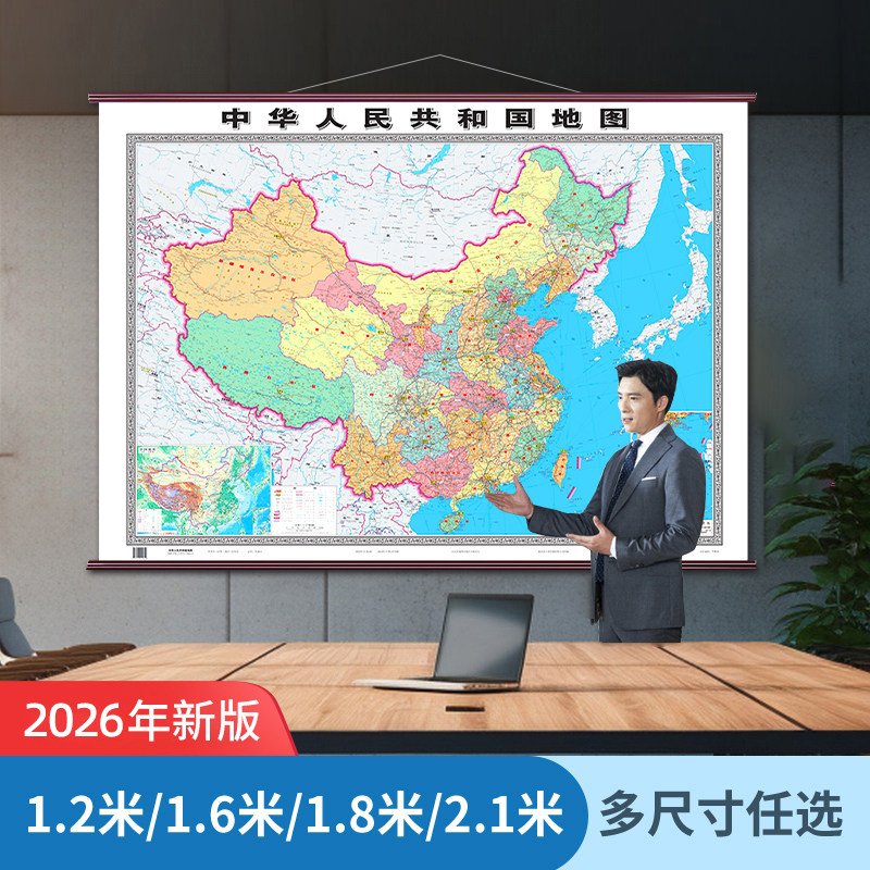 2026年新版 本物 中国と世界の地図 ウォールポスター、1.2メートル、ビジネスオフィス用地図壁装飾