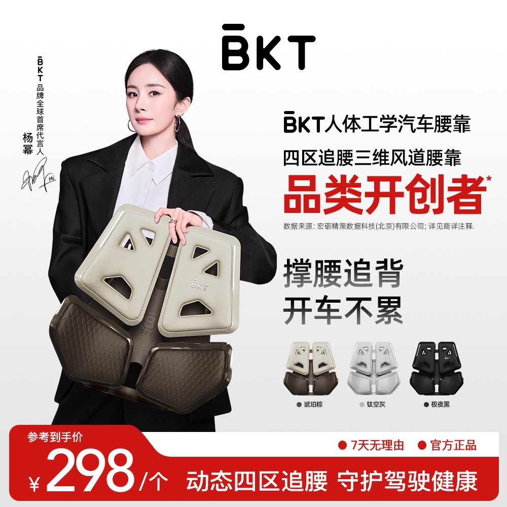 BKT汽车腰靠开车护腰久坐神器腰部支撑靠垫办公靠背载托座椅坐垫