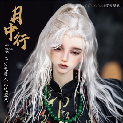 taobao agent Gaga galaxy spot BJD doll wigs 3/4/6, ancient style modeling, beauty, Shengma Hai Maoyue