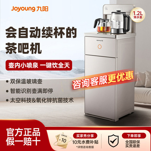 Joyoung High-End Smart Tea Bar Machine 2026 New Model Fully Automatic Household Water Dispenser with Bottom Water Tank, Anti-Overflow, and Dry Burn Protection