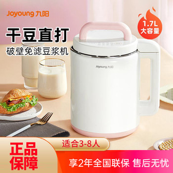 Joyoung 1.7L Large Capacity Soy Milk Maker for Home Use, Fully Automatic, No-Boil, No-Filter, Heating for Grains and Cereal Mixes