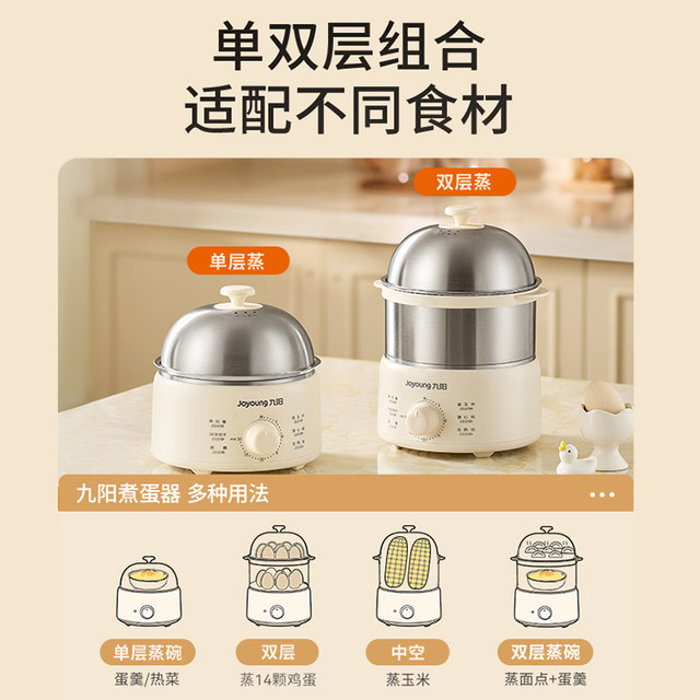 Joyoung egg steamer egg cooker household new timing 316L stainless steel small electric steamer breakfast machine GE330