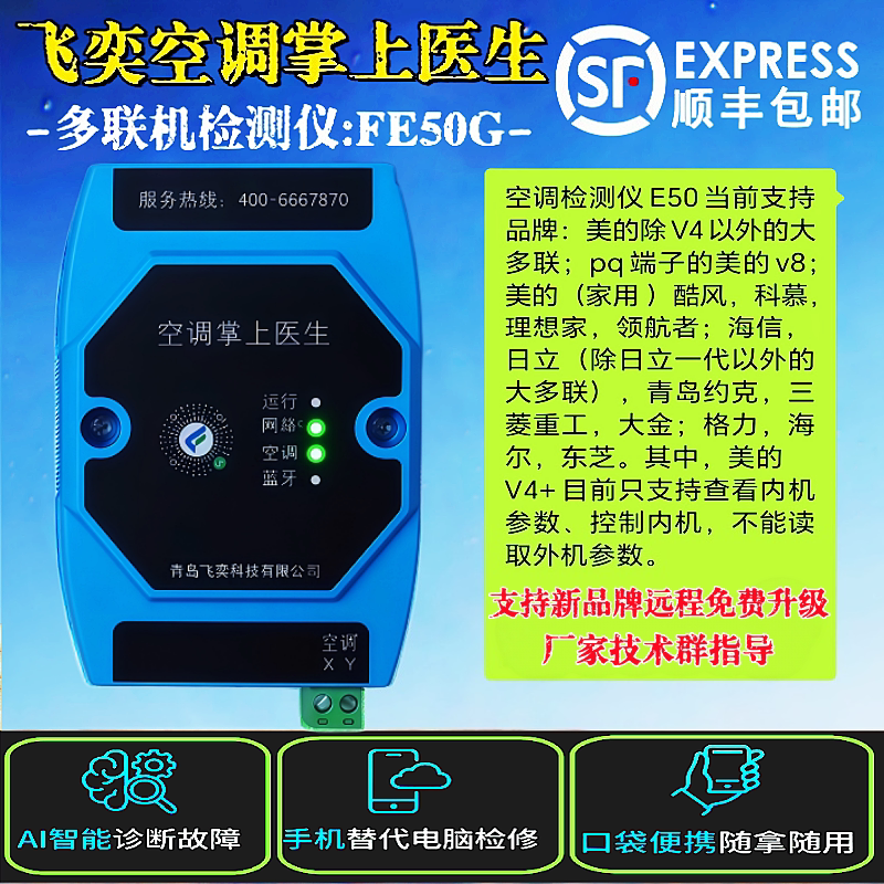 Feiyi Air Conditioning Palm Doctor Central Air Conditioning Multi-Unit Diagnostic Tester