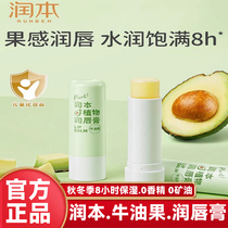 Runben Childrens Avocado Lip Balm Moisturizing and Moisturizing Baby Special Anti-Dry Crack Official Flagship Store