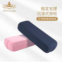 High-end Hatha pillow professional yoga yin yoga Iyengar yoga pregnancy aids yoga pillow womens lumbar pillow cervical vertebra circle