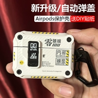 [DIY защитный чехол] Корпус гарнитуры AirPodSPRO2 подходит для Apple AirPodsPro защитной крышки трех поколений AirPods4 Автоматическое пулевое покрытие Creative Gundam Новый мех защита ветра мужчина 3