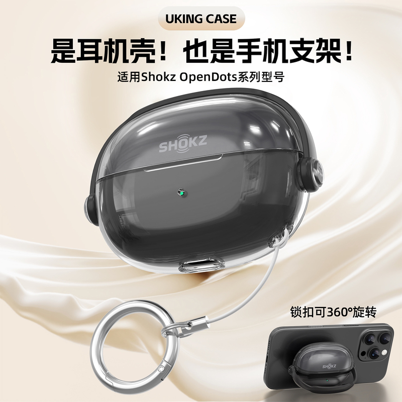 Suitable for Shokz Opendots 2 Earphone Case, Clip-On Opendots One Protective Case, Opendots Air Shell, Creative Stand, E320 Case, E310 Transparent Soft Case, New Model Suitable for Shokz Opendots 2 Earphone Case, Clip-On Opendots One Protective Case, Opendots Air Shell, Creative Stand, E320 Case, E310 Transparent Soft Case, New Model