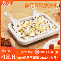 Fried yogurt machine household small fried ice machine childrens smoothie machine thick-cut special fried ice tray plug-in free new model