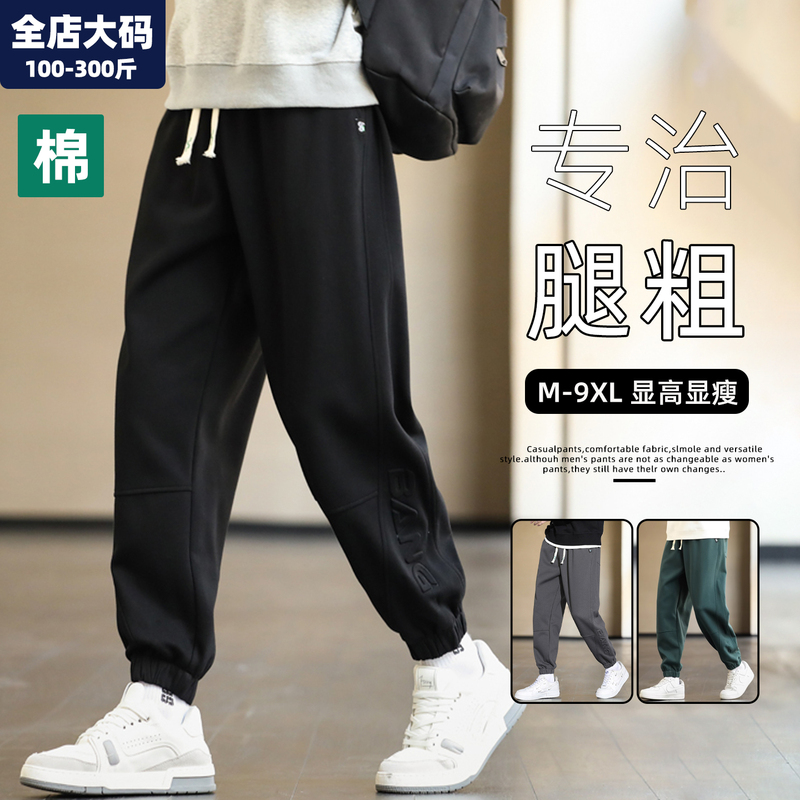 150kg Men's Sweatpants Autumn Black Sports Pants Men's Trendy Casual Plus Size Oversized Men's Clothing Pants