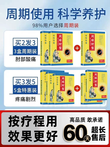 [Коробка достаточно] Теннисная локоть специальное лекарство Специальное эффект Мазь Кремовый Кремовый Крем