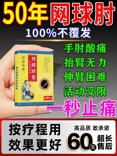 [Коробка достаточно] Теннисная локоть специальное лекарство Специальное эффект Мазь Кремовый Кремовый Крем