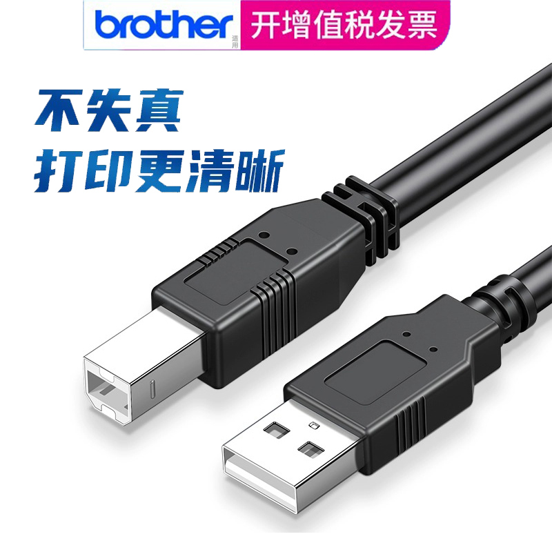 Suitable for Brother Printer Cable, USB Connection Cable, Computer and Mobile Phone Data Cable, Extended Length, Type-C, Suitable for Notebook, Compatible with Hl2140 Laser, Dcp7057 Inkjet, Direct Connection