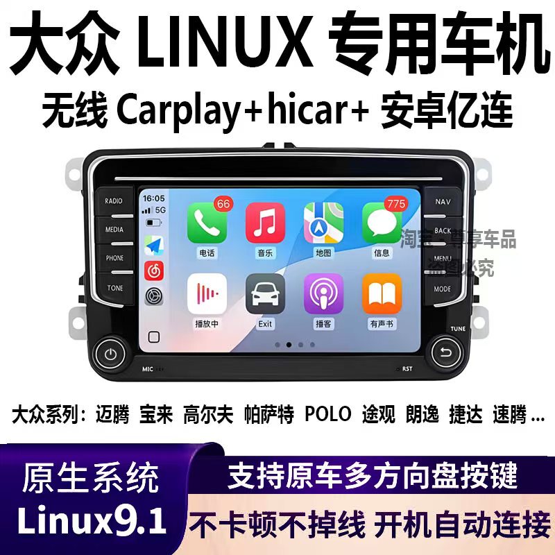 Volkswagen Linux Wireless Carplay Magotan Lavida Golf Passat Navigation System with Reversing Camera All-In-One Device