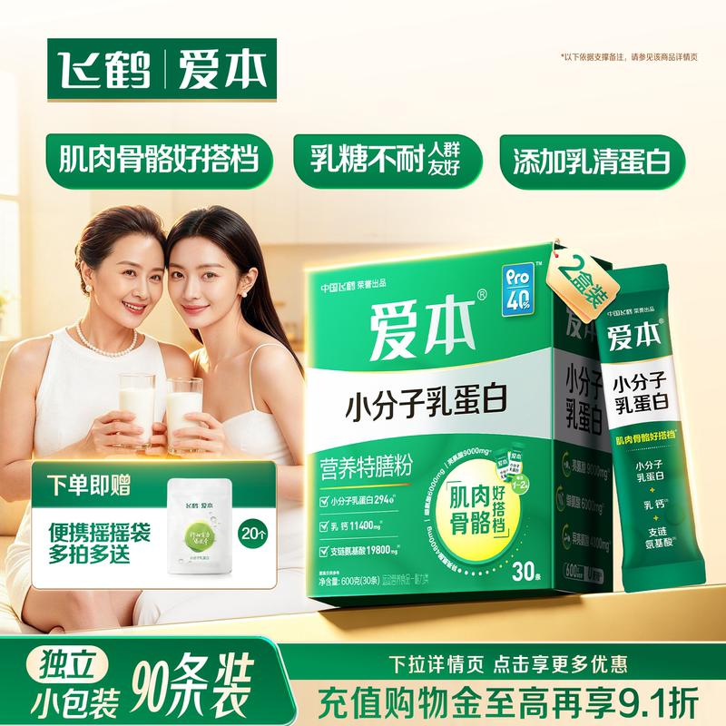 Feihe Aiben Small Molecule Milk Protein Powder, Sucrose-Free, High Calcium, Probiotic Pro40 Special Dietary Powder, Gift for Middle-Aged and Elderly People Feihe Aiben Small Molecule Milk Protein Powder, Sucrose-Free, High Calcium, Probiotic Pro40 Special Dietary Powder, Gift for Middle-Aged and Elderly People