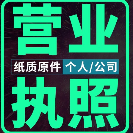 一站式工商注册服务