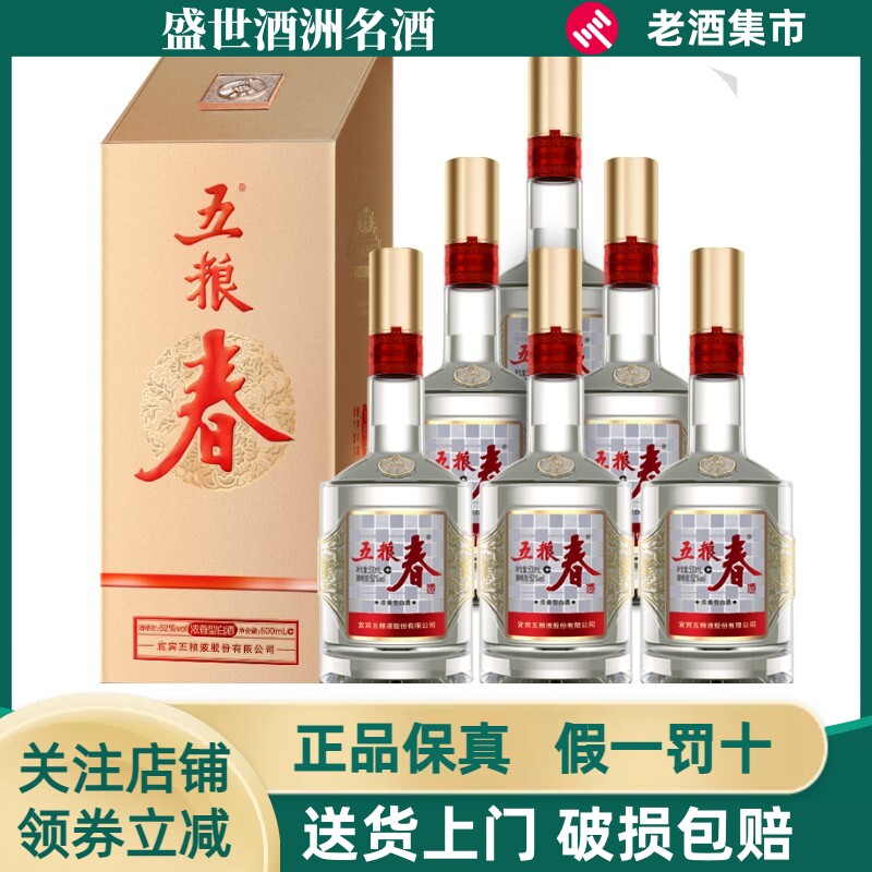 五粮液五粮春二代52度500ml*6 瓶浓香型白酒评价- 淘宝网