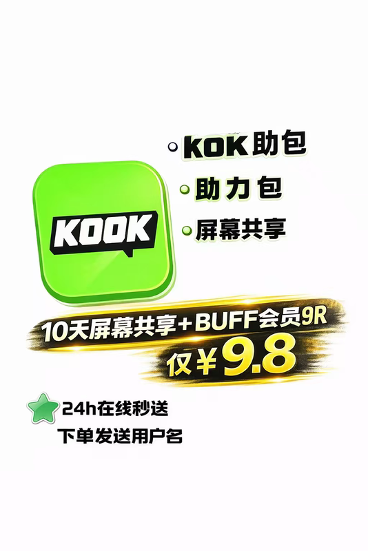 Kook10-Day Screen Sharing + 10-Day Buff360-Day, Kook Support Package, Instant Delivery Online