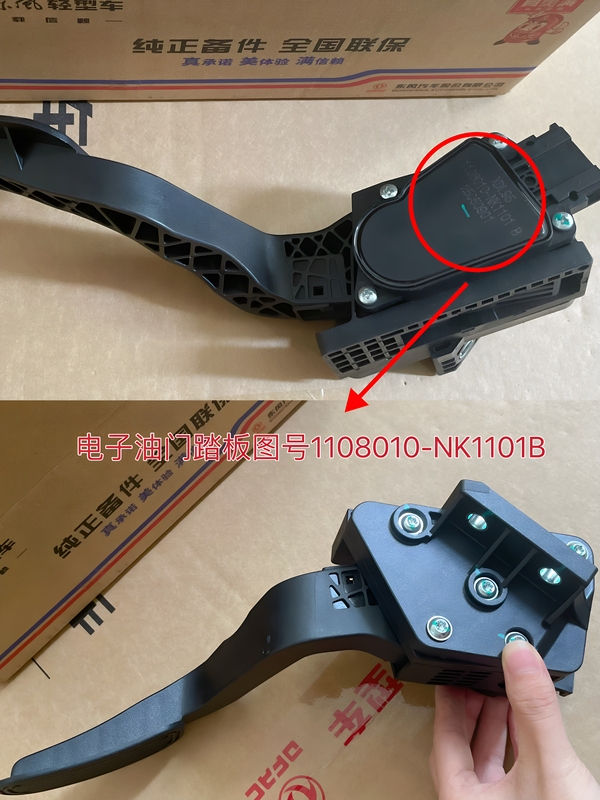 Original Dongfeng Dolica Captur Furica Tuyi Yufeng Electronic Accelerator Pedal Assembly