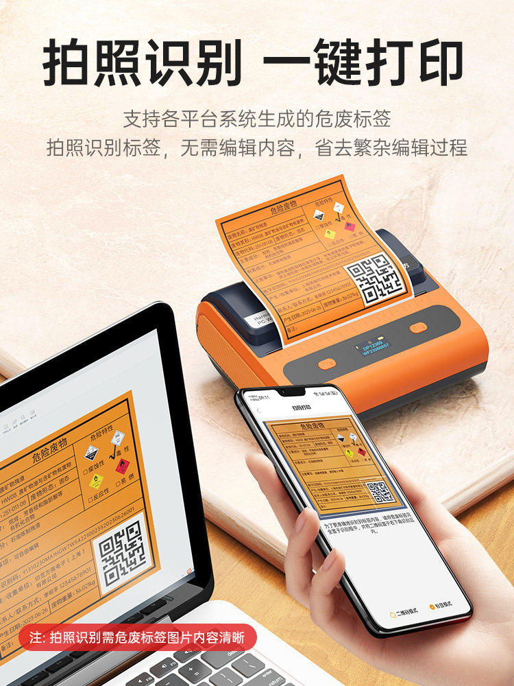 Detong Yinchu Fang Dp12369 New Version Hazardous Waste Label Printer, New National Standard Hazardous Waste Qr Code Label, Adhesive Sticker, Thermal Non-Drying Adhesive, Portable, Dedicated for Solid Waste and Hazardous Chemicals