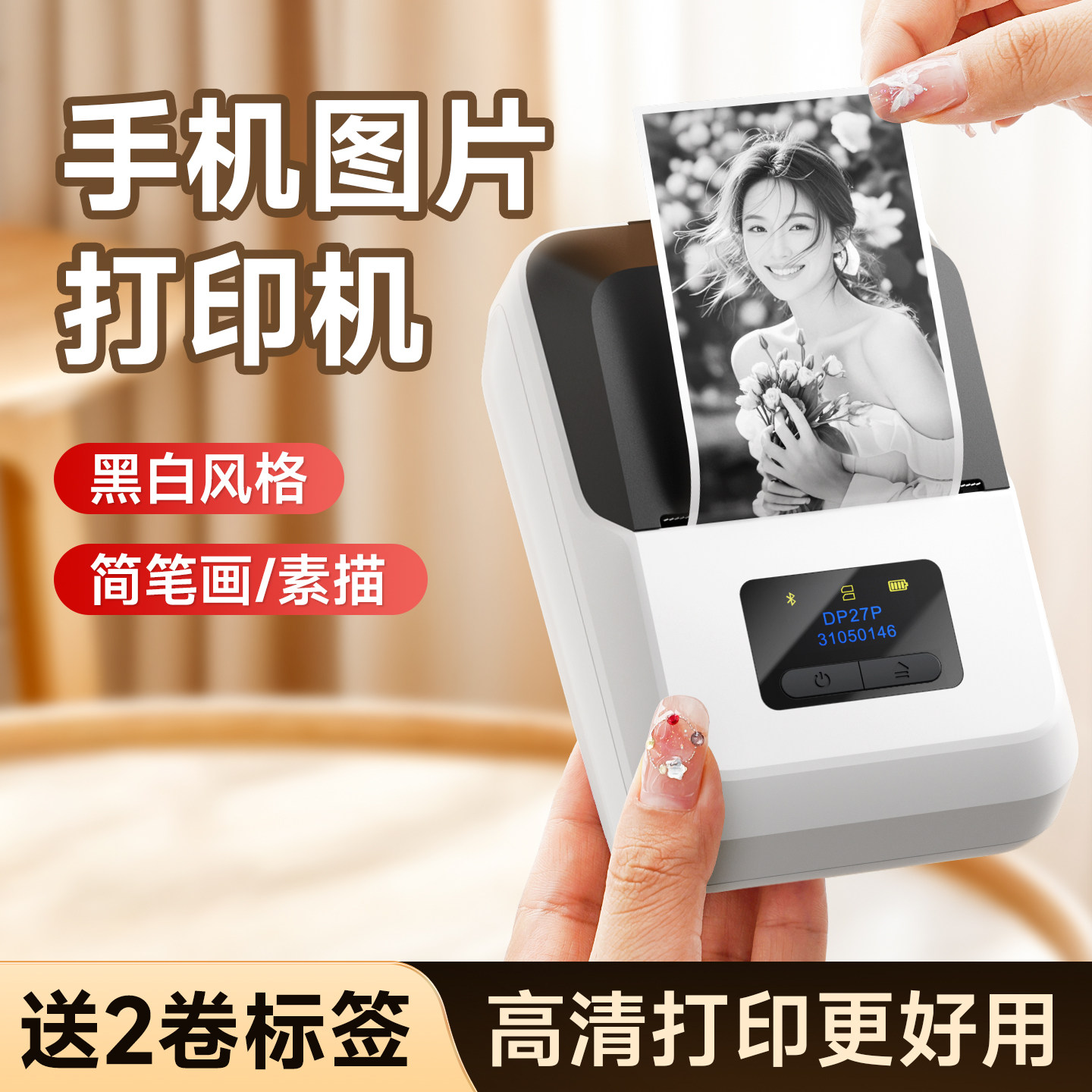 Detong Office Dp27P High-Definition Celebrity Photo Card Printer 300Dpi Home Use Small Portable Connectable to Mobile Phone Instant Photo Simple Drawing Journal Sticker Handheld Picture Printer