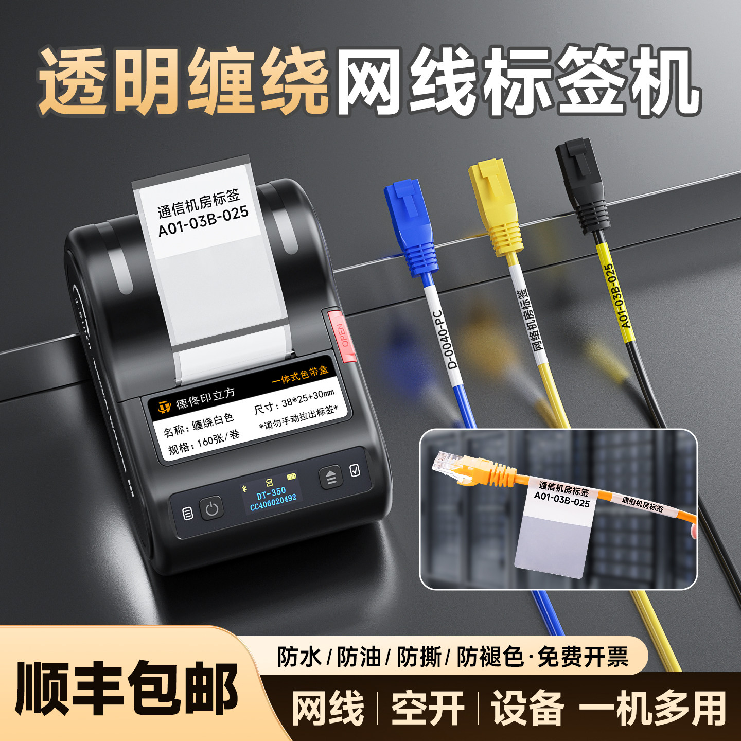 Detong Office Wrap-Around Network Cable Label Printer Waterproof and High-Temperature Resistant Thermal Transfer Cable Cabinet Cable Identification Marking Machine Equipment Sleeve Adhesive Sticker Wire Wrapping Protective Film