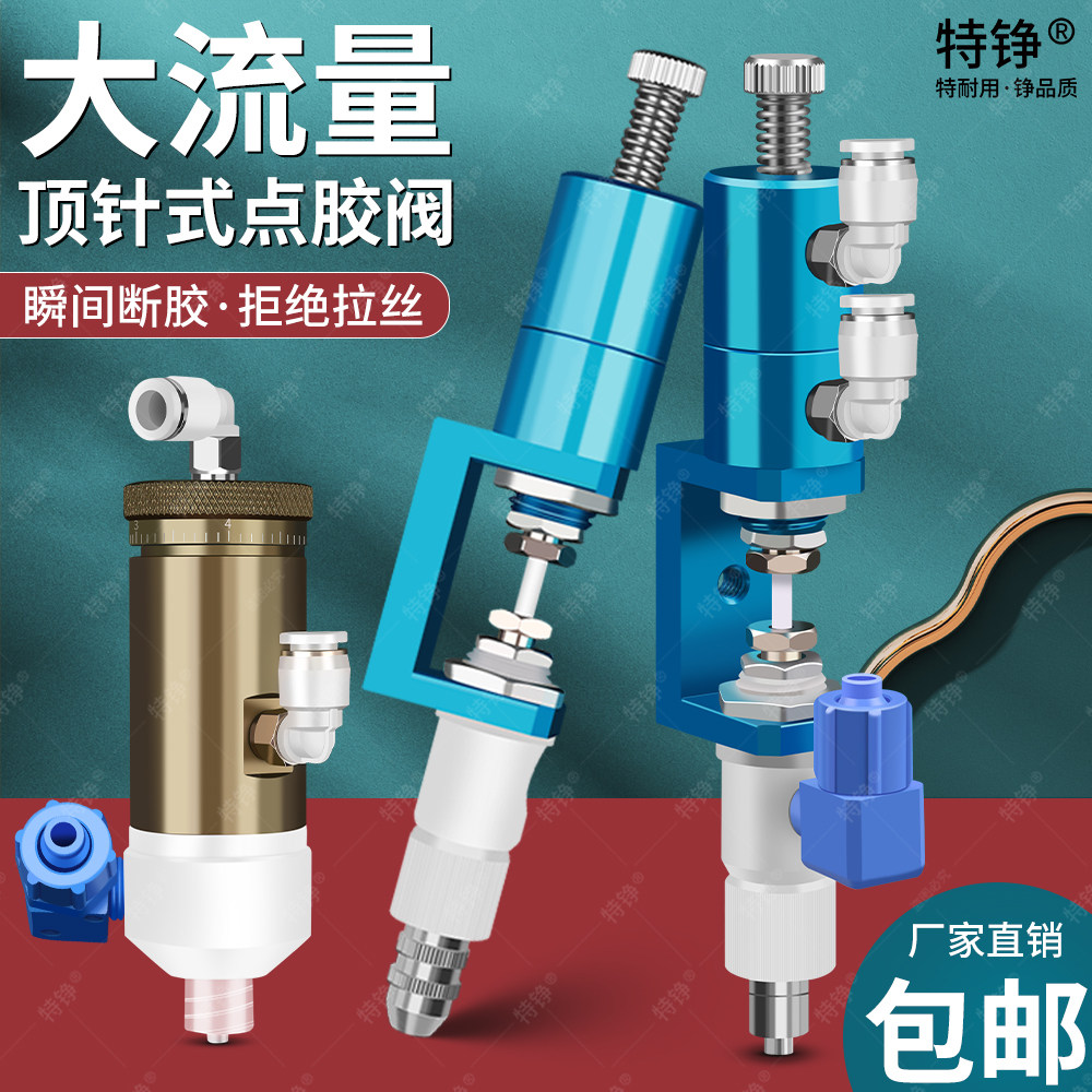 70厌氧胶阀点胶阀快干胶点胶阀胶阀配件厌氧TZH-22螺纹胶点胶阀