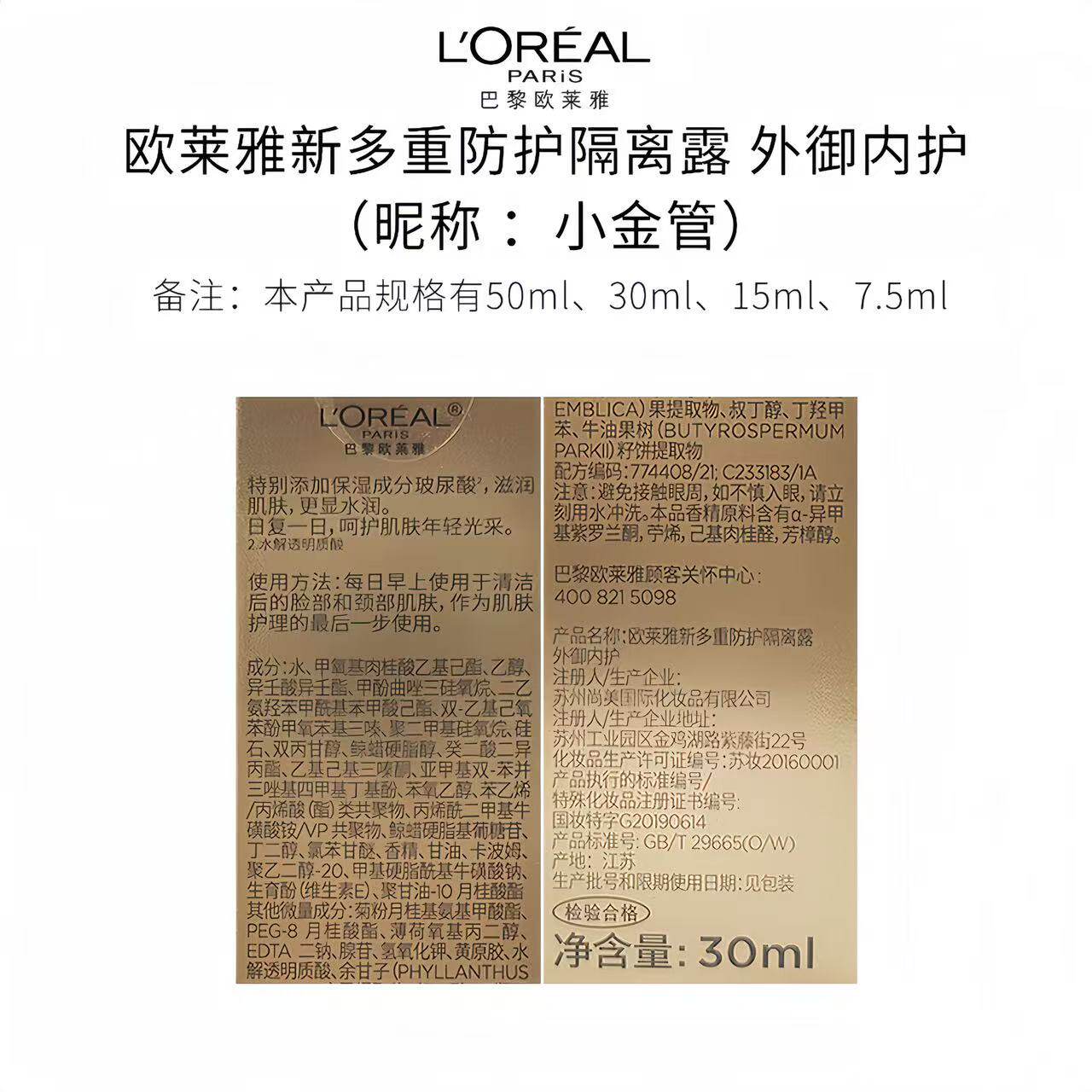安享好物 安享A级防晒霜-欧莱雅小金管防晒霜 国标