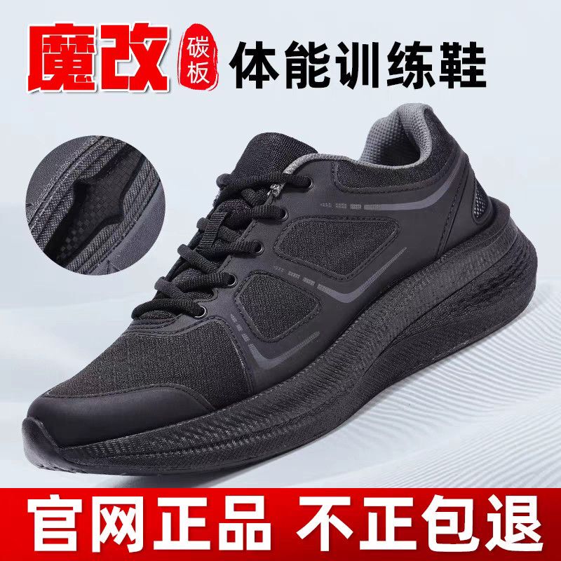 Magic Modified Physical Training Shoes Carbon Plate Ultra-Light Training Shoes Men's Professional Running Shoes Shock-Absorbing Sports Running Shoes Magic Modified Physical Training Shoes Carbon Plate Ultra-Light Training Shoes Men's Professional Running Shoes Shock-Absorbing Sports Running Shoes