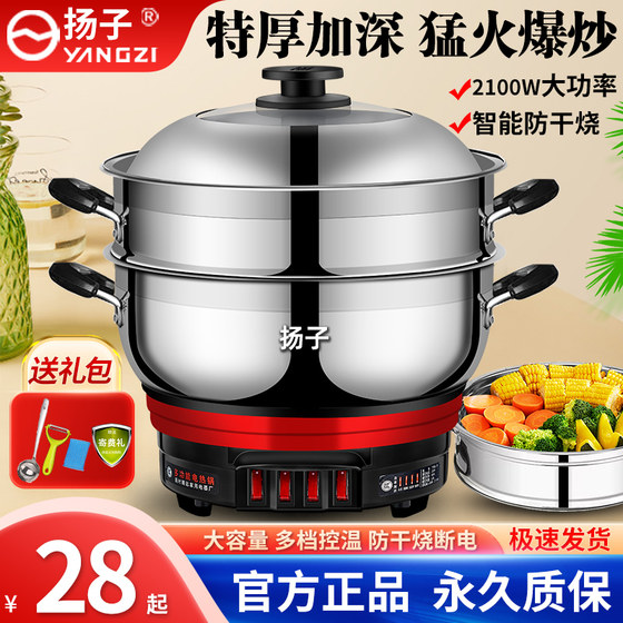 Yangzi Electric Hot Pot, Multi-Functional Household Electric Frying Pan, Large-Capacity Stainless Steel Electric Pot for Steaming, Cooking, Stewing, and Hot Pot