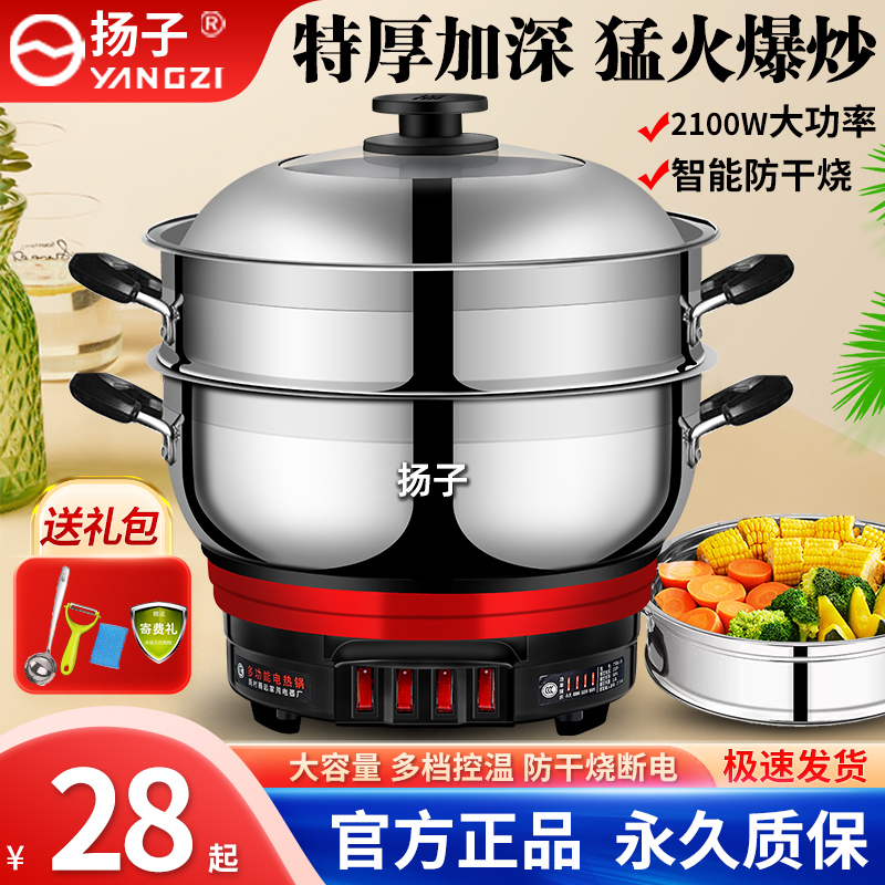 Yangzi Electric Hot Pot, Multi-Functional Household Electric Frying Pan, Large-Capacity Stainless Steel Electric Pot for Steaming, Cooking, Stewing, and Hot Pot Yangzi Electric Hot Pot, Multi-Functional Household Electric Frying Pan, Large-Capacity Stainless Steel Electric Pot for Steaming, Cooking, Stewing, and Hot Pot
