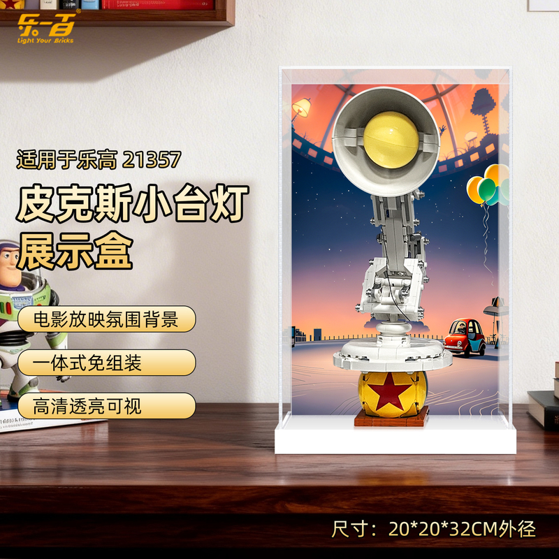 Le 100 Is Suitable for Lego 21357 Disney Pixar Small Table Lamp Building Blocks Modified Lighting Dust-Proof Display Box Le 100 Is Suitable for Lego 21357 Disney Pixar Small Table Lamp Building Blocks Modified Lighting Dust-Proof Display Box